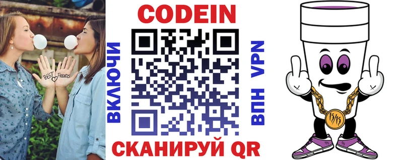 Кодеин Purple Drank  Купить  Великие Луки 